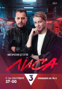 Лиса 1-24 серия смотреть онлайн