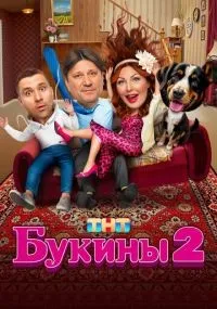 Букины
